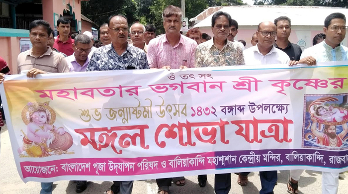 বালিয়াকান্দিতে শ্রীকৃষ্ণের জন্মাষ্টমী উদযাপিত